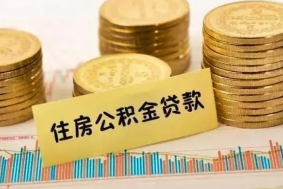 巴音郭楞封存公积金怎么取出来（封存后公积金提取办法）